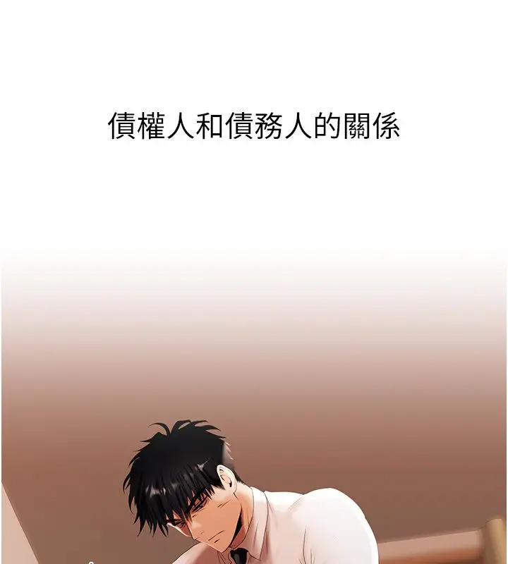 漫画《欲债》第8话第71张图