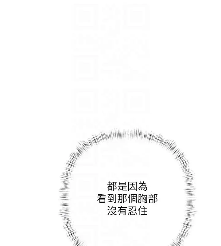 漫画《欲债》第8话第97张图