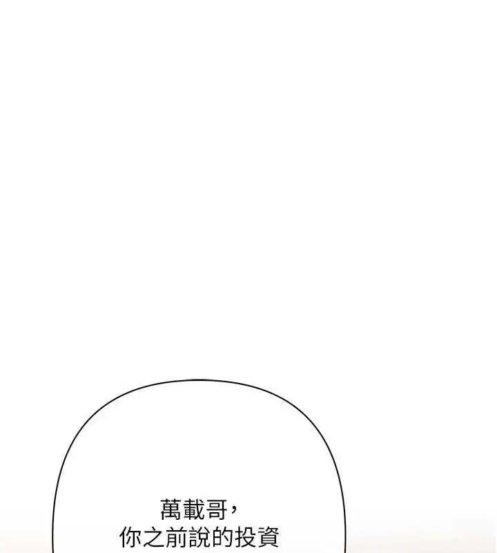 漫画《欲债》第9话第108张图