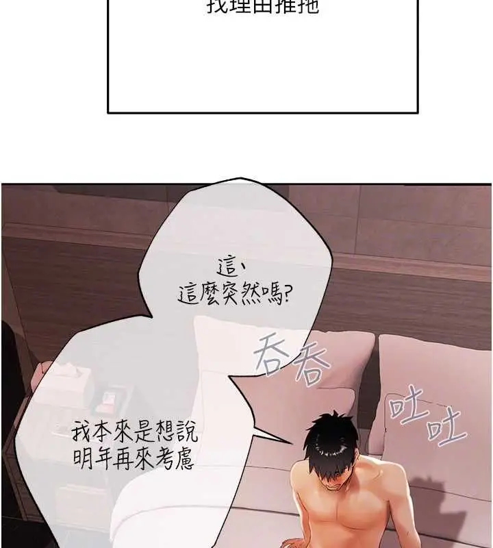 漫画《欲债》第9话第121张图