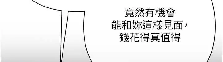 漫画《欲债》第9话第155张图