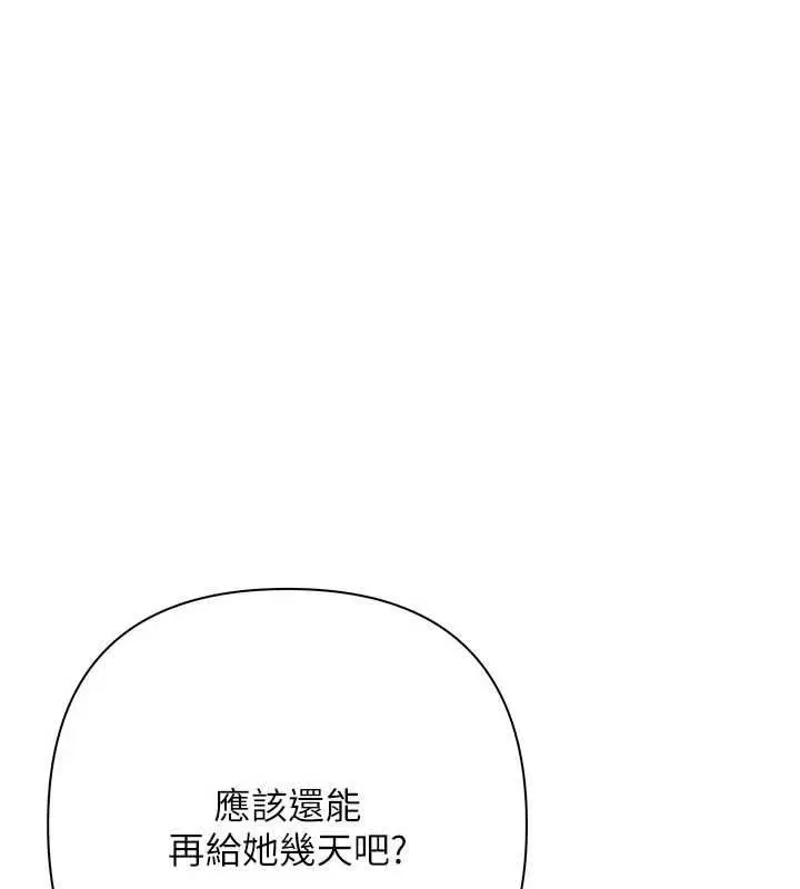 漫画《欲债》第9话第172张图