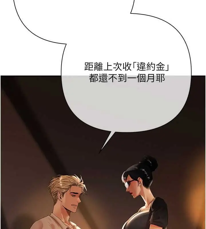 漫画《欲债》第9话第173张图