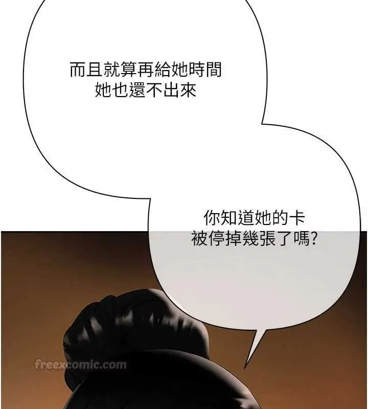漫画《欲债》第9话第180张图