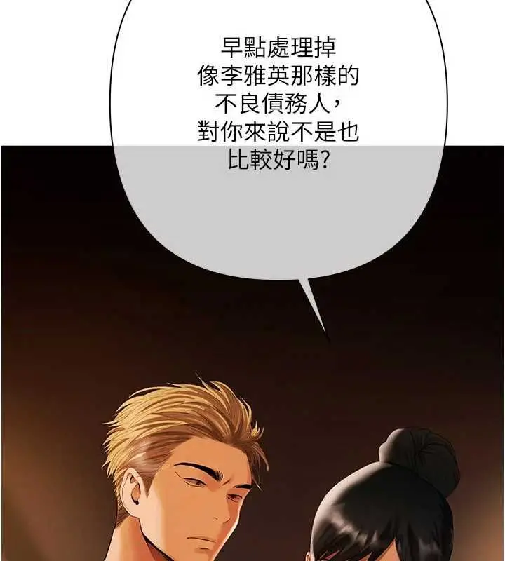 漫画《欲债》第9话第186张图