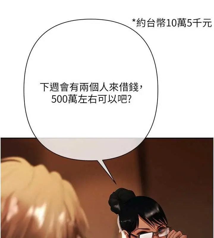 漫画《欲债》第9话第189张图