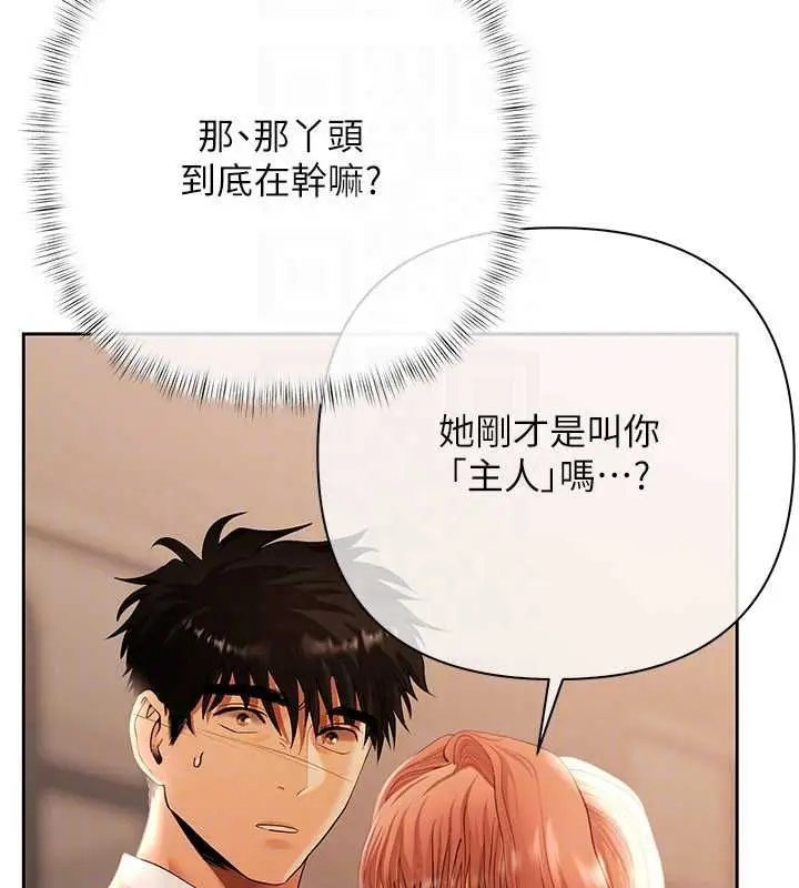 漫画《欲债》第9话第41张图