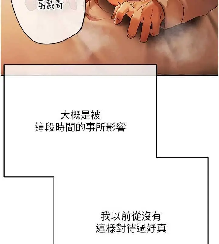漫画《欲债》第9话第76张图