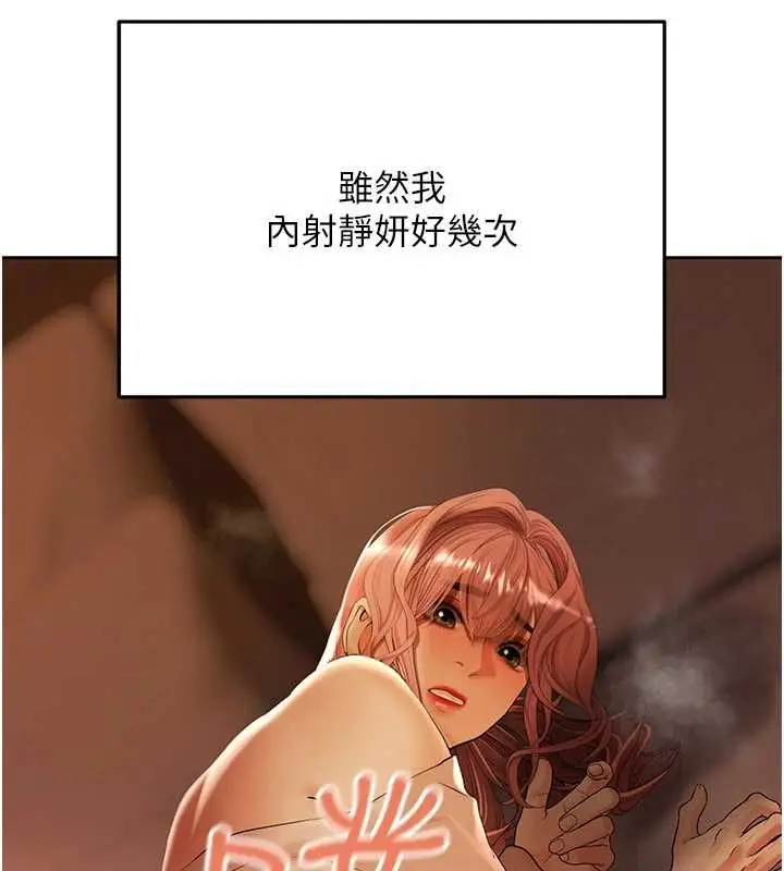 漫画《欲债》第9话第97张图
