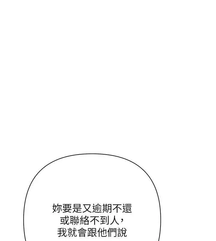 漫画《欲债》第10话第102张图