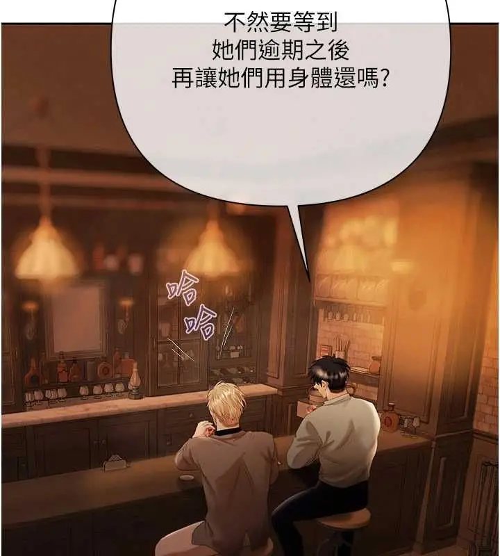 漫画《欲债》第10话第138张图