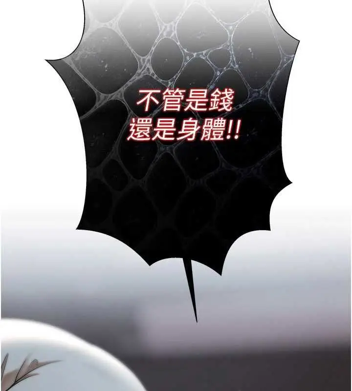 漫画《欲债》第10话第208张图