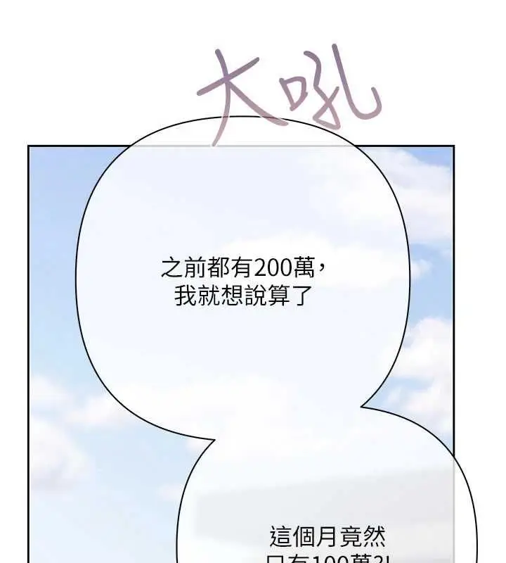 漫画《欲债》第10话第26张图