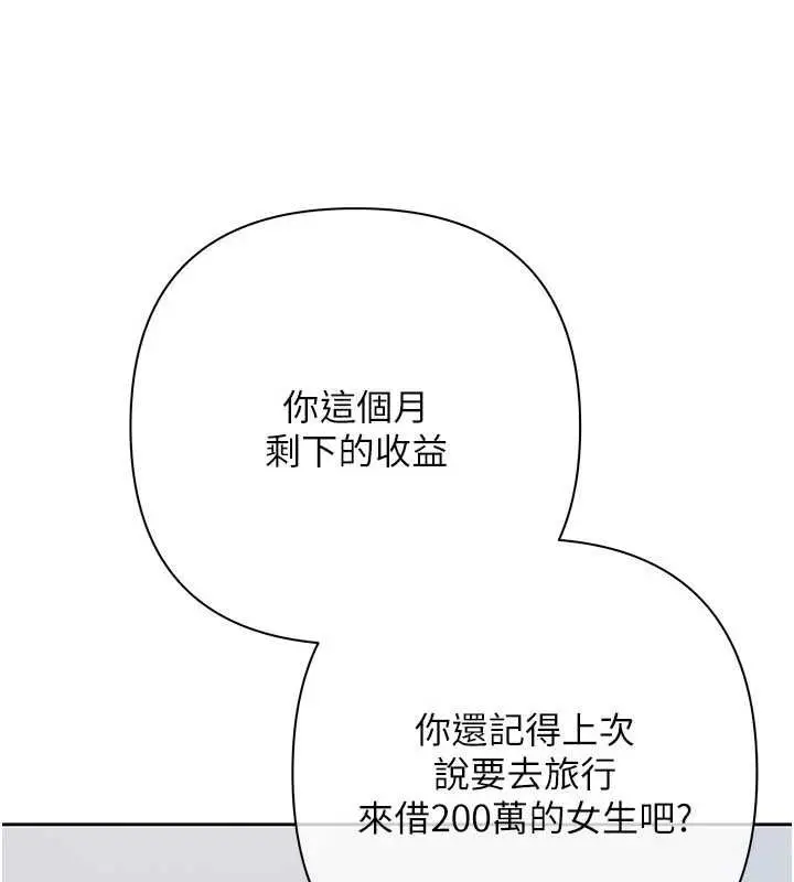 漫画《欲债》第10话第32张图
