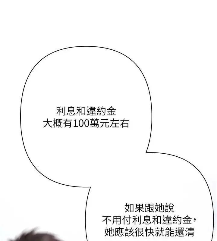 漫画《欲债》第10话第39张图