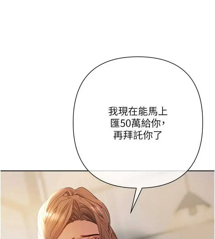 漫画《欲债》第10话第52张图
