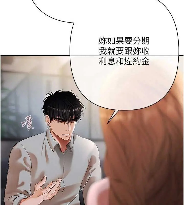 漫画《欲债》第10话第57张图