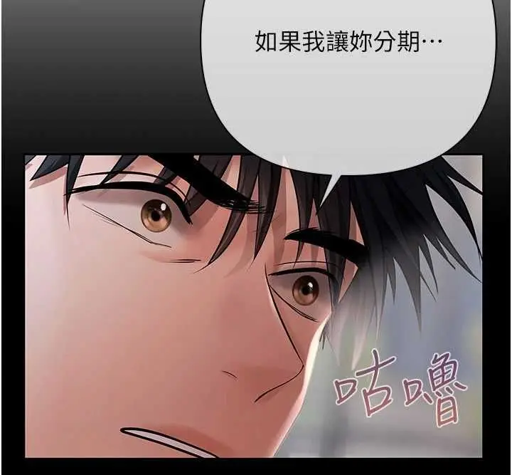 漫画《欲债》第10话第66张图