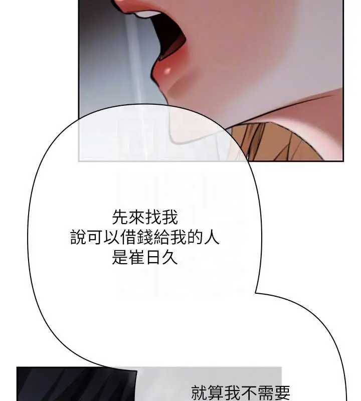 漫画《欲债》第11话第101张图