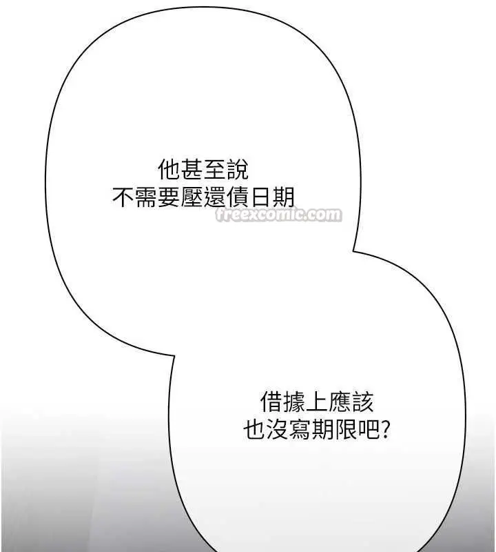 漫画《欲债》第11话第105张图