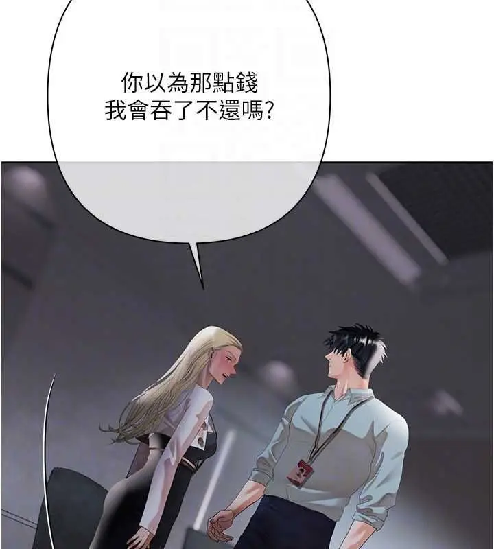 漫画《欲债》第11话第109张图