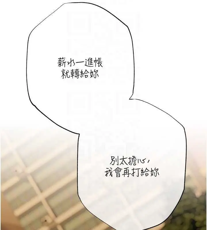 漫画《欲债》第11话第139张图