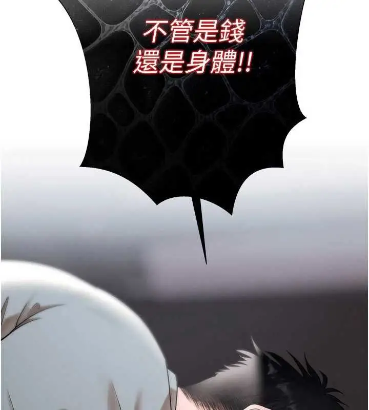 漫画《欲债》第11话第2张图