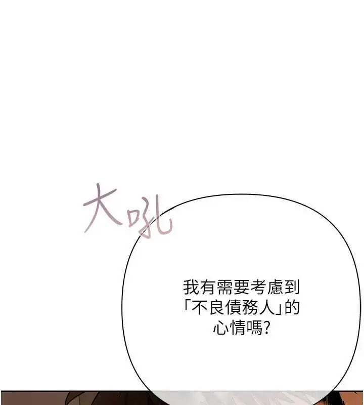 漫画《欲债》第11话第204张图