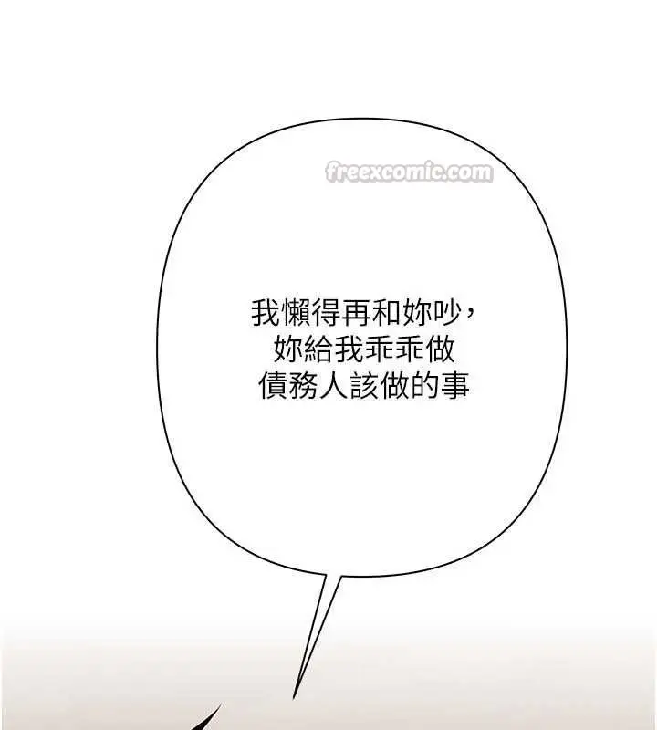漫画《欲债》第11话第210张图