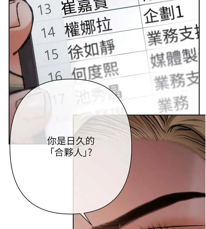 漫画《欲债》第11话第24张图