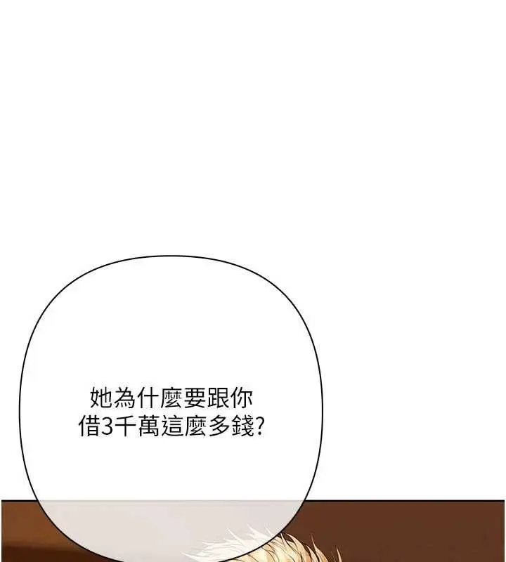 漫画《欲债》第11话第51张图
