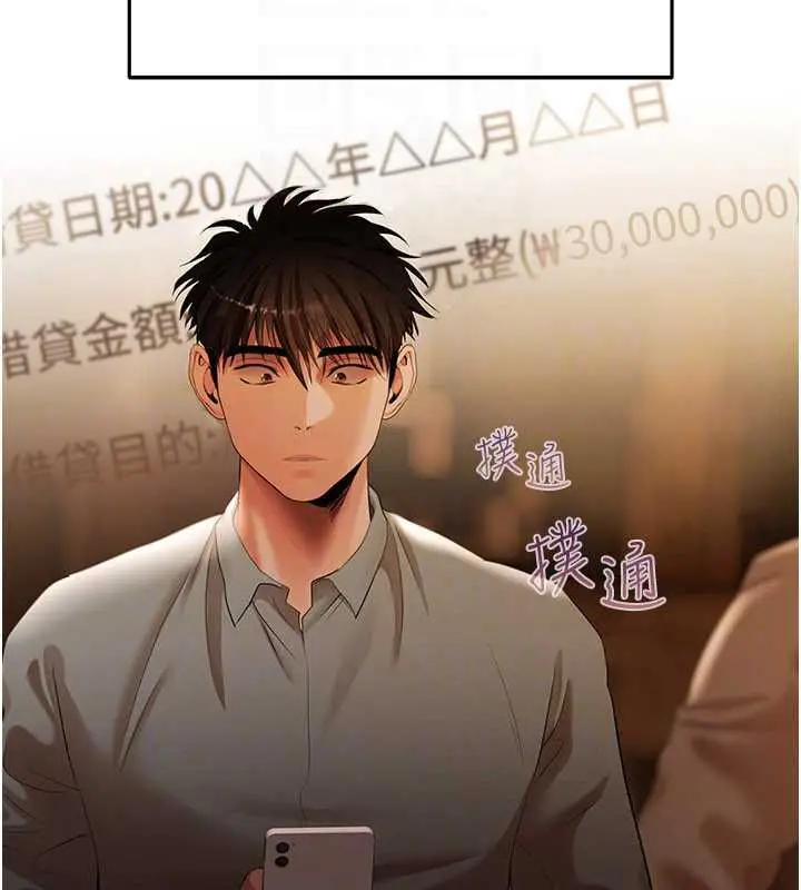 漫画《欲债》第11话第64张图
