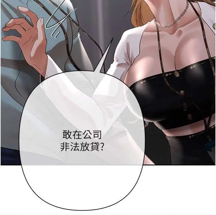 漫画《欲债》第11话第89张图