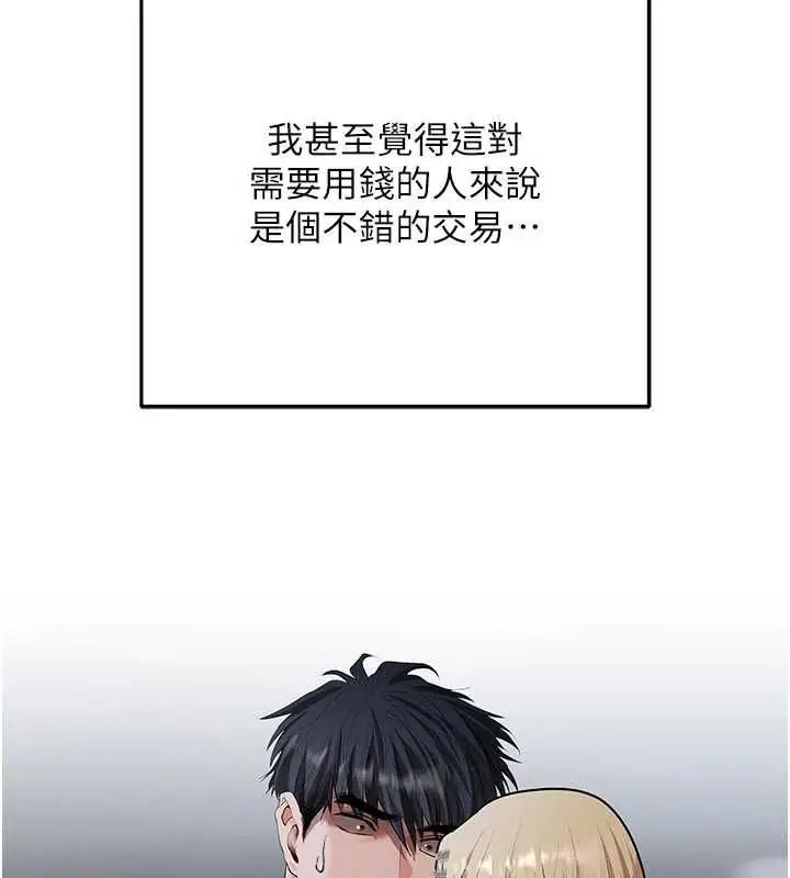 漫画《欲债》第11话第91张图