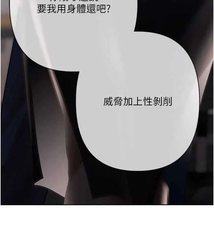 漫画《欲债》第11话第93张图