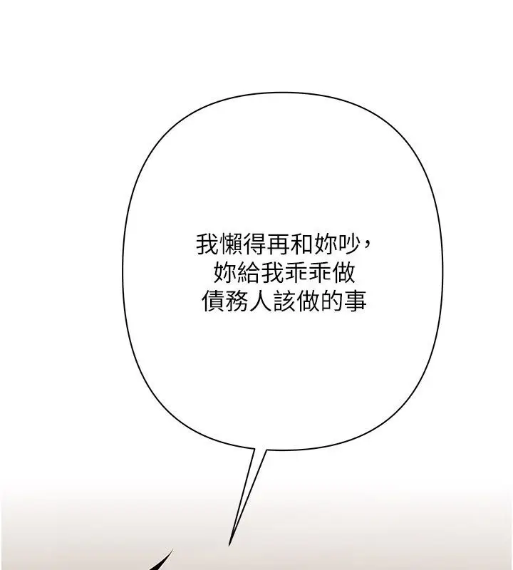 漫画《欲债》第12话第13张图