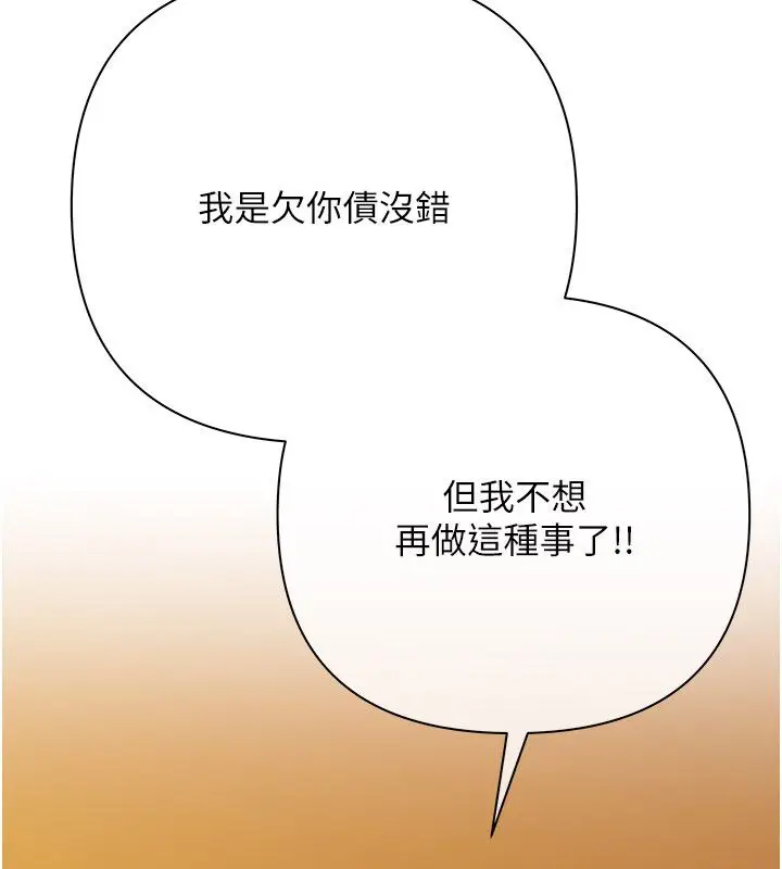 漫画《欲债》第12话第184张图