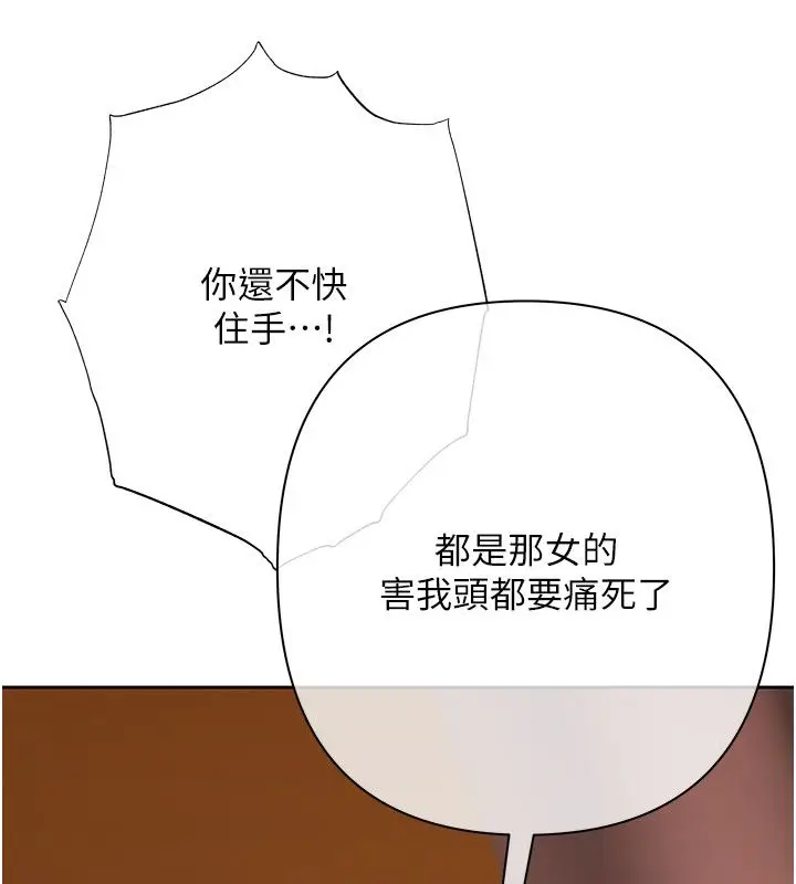 漫画《欲债》第12话第199张图