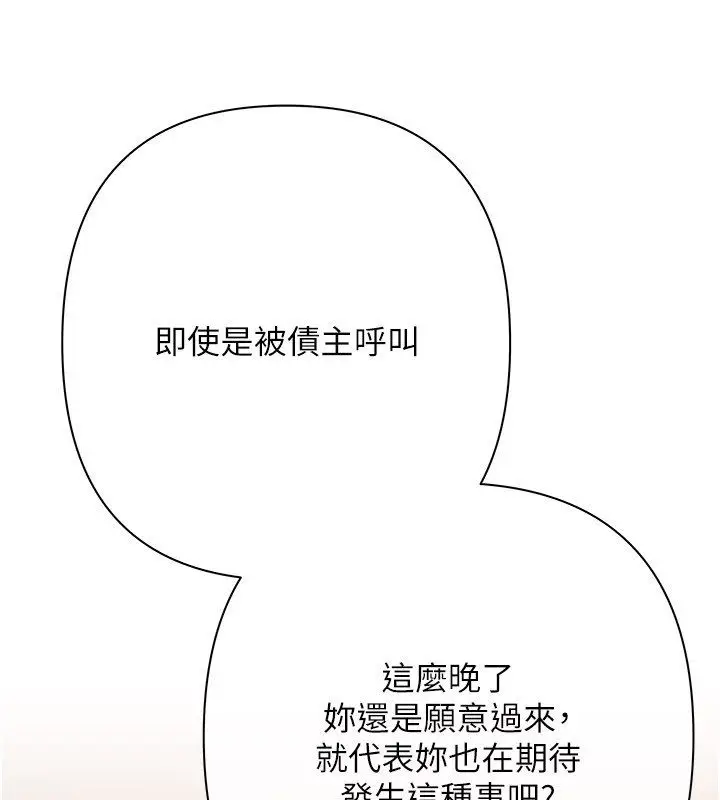 漫画《欲债》第12话第21张图