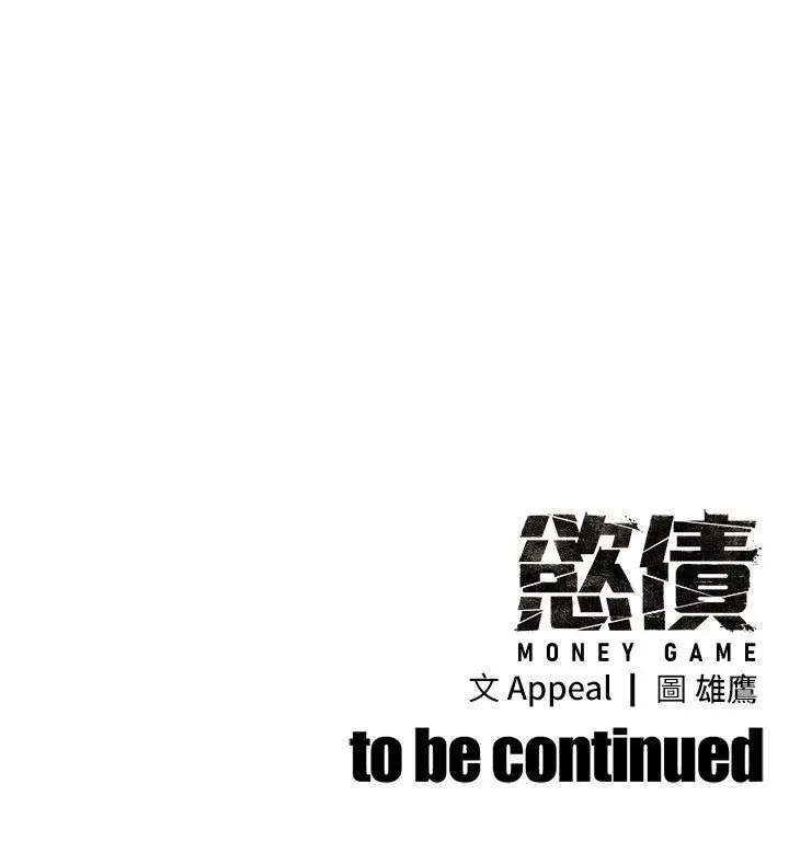 漫画《欲债》第12话第223张图