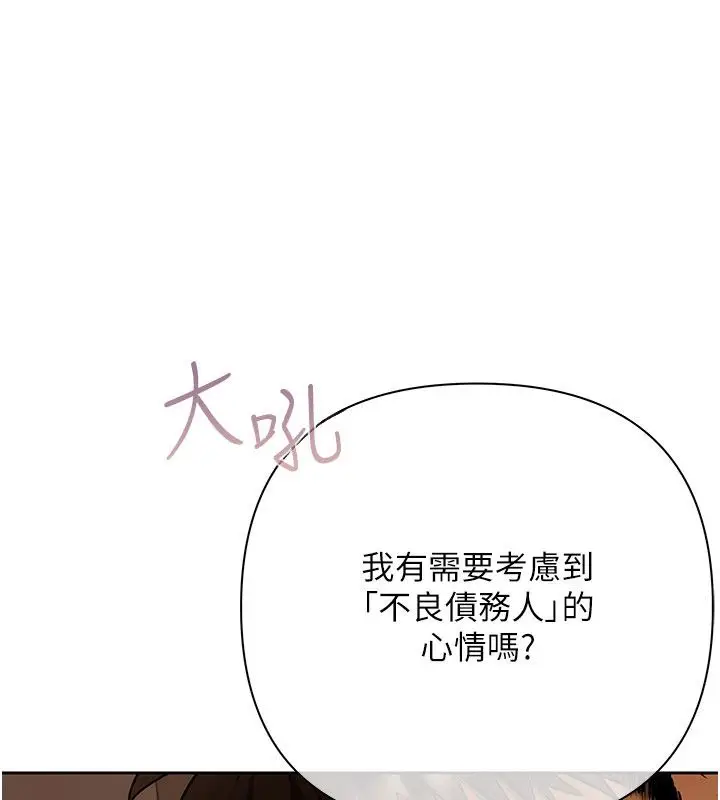 漫画《欲债》第12话第7张图