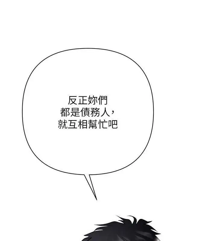漫画《欲债》第13话第130张图