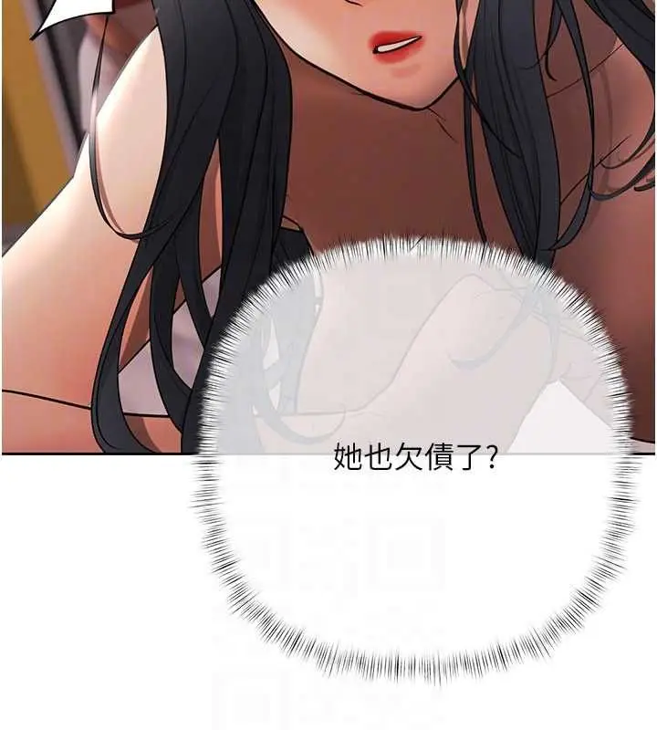漫画《欲债》第13话第133张图