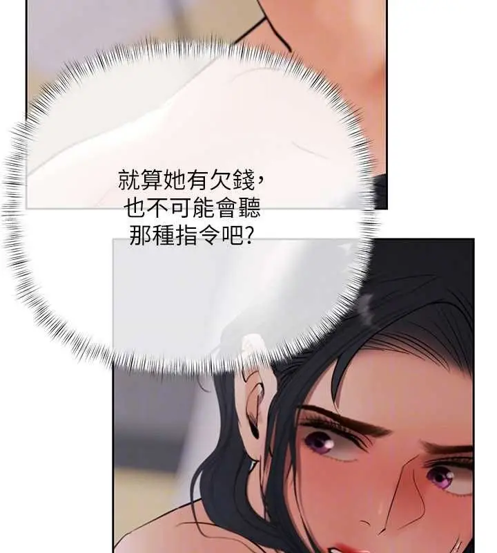 漫画《欲债》第13话第136张图