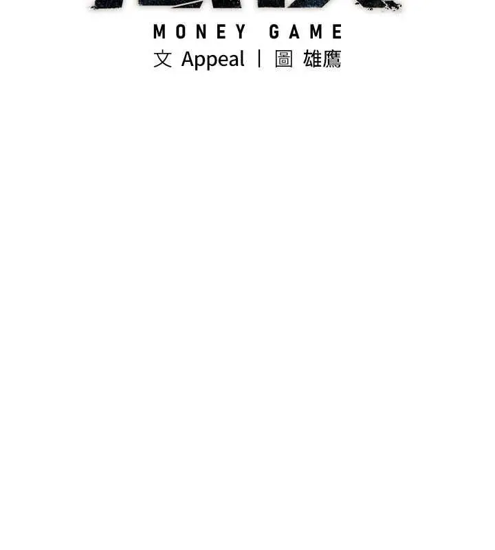 漫画《欲债》第13话第27张图