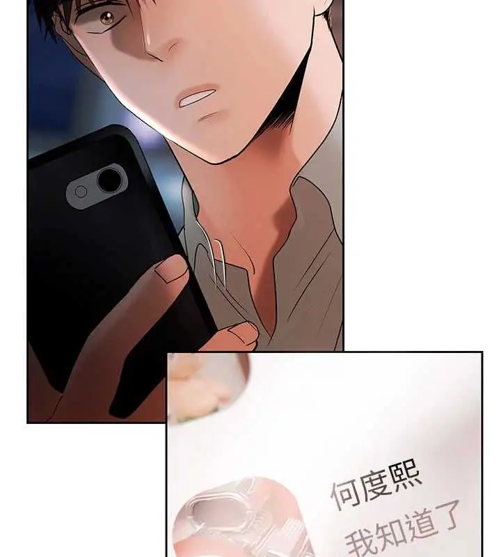 漫画《欲债》第13话第52张图