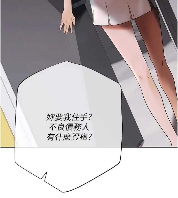 漫画《欲债》第13话第87张图