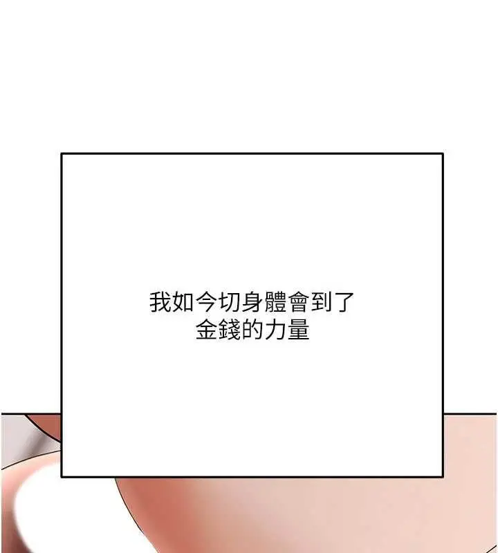 漫画《欲债》第14话第159张图