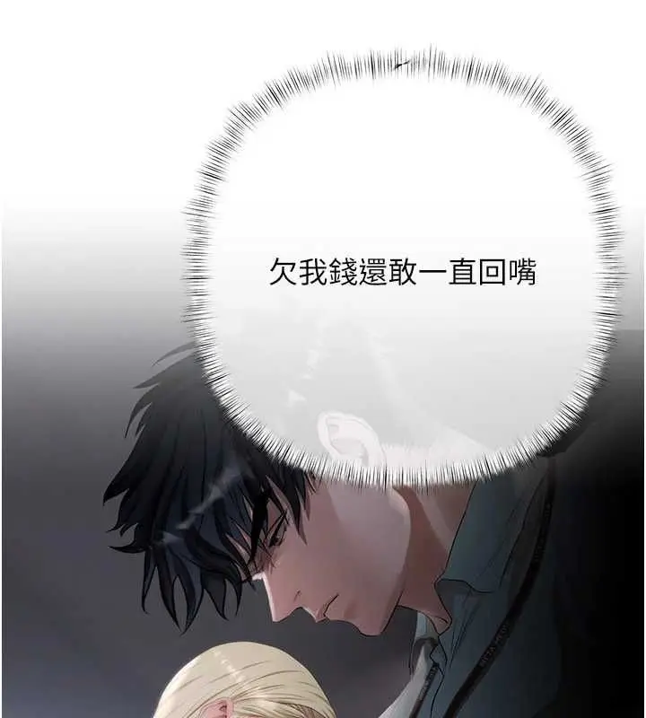 漫画《欲债》第15话第137张图