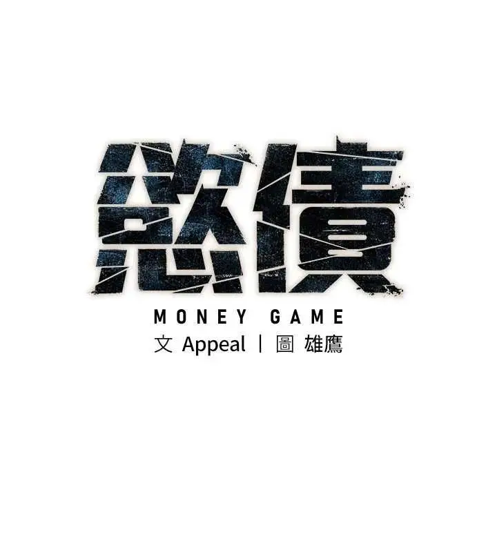 漫画《欲债》第15话第19张图